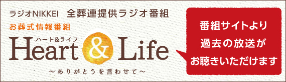 ハートアンドライフ