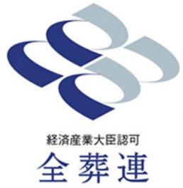 全葬連