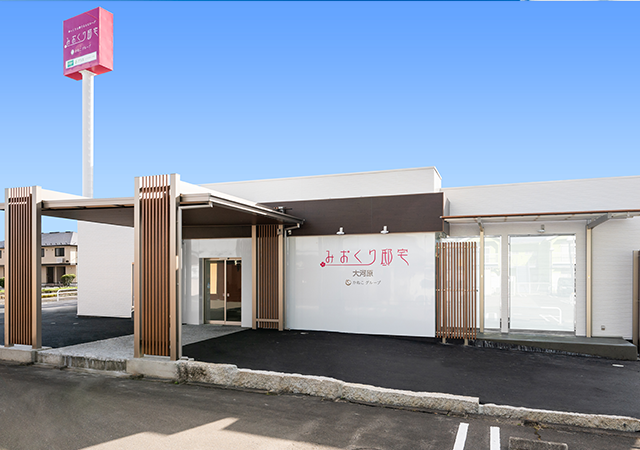 みおくり邸宅 大河原