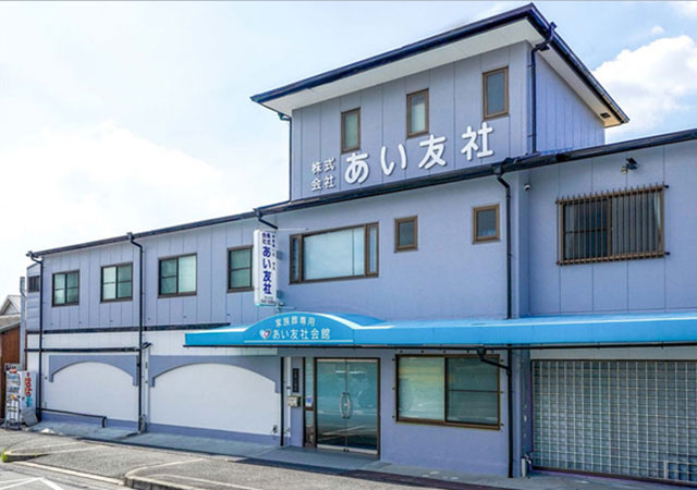 あい友社会館
