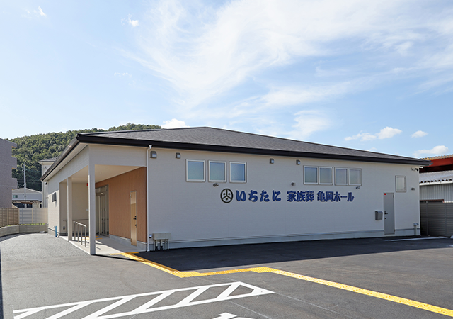 いちたに家族葬 亀岡ホール