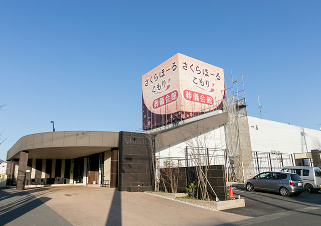 さくらほーるこもり