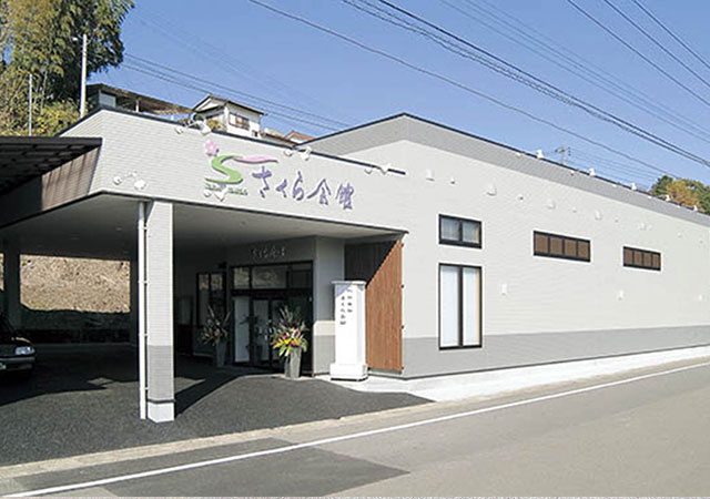 さくら会館