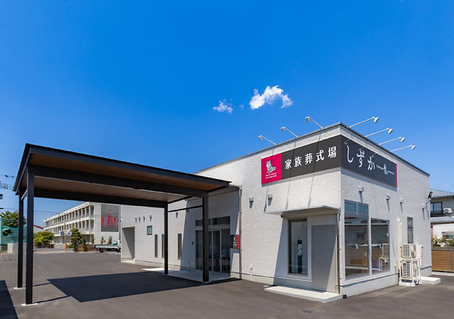 しずか