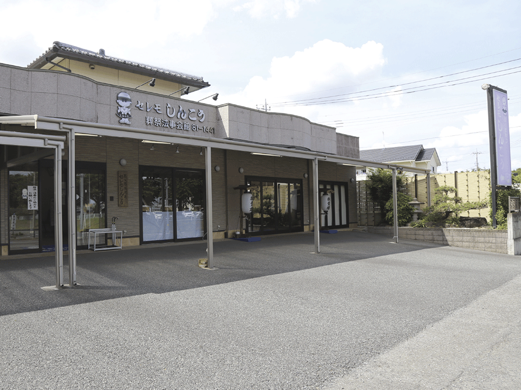 長井戸会館