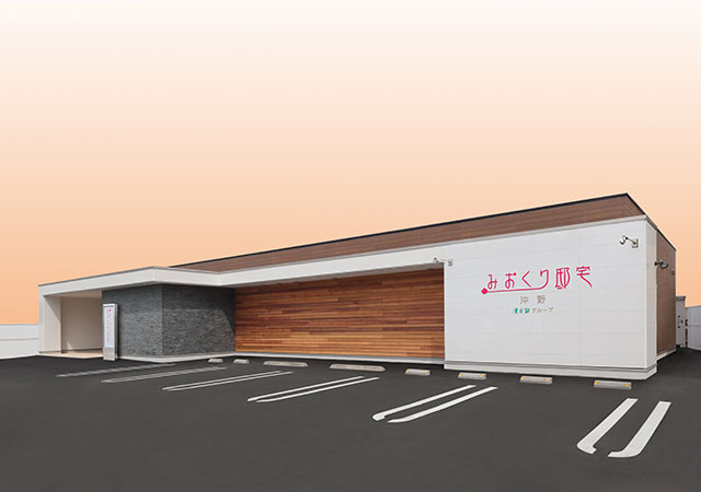 みおくり邸宅 沖野