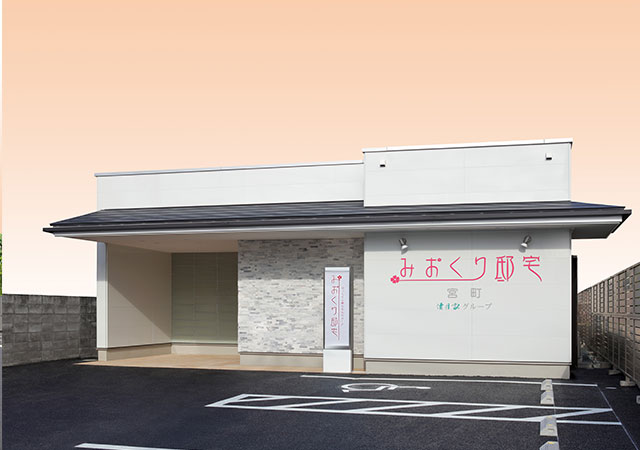 みおくり邸宅 宮町