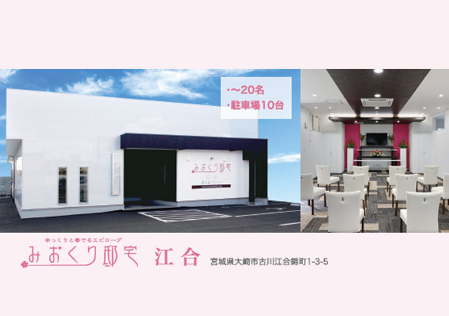 みおくり邸宅江合