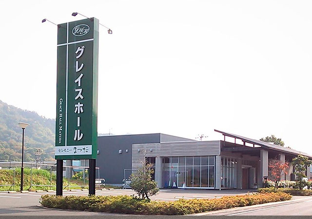 グレイスホール外観