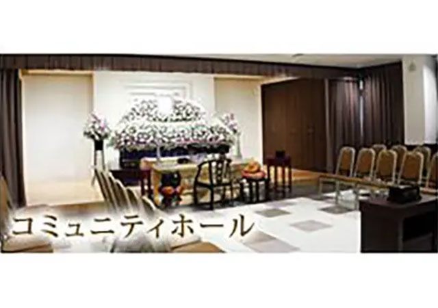 コミュニティホール