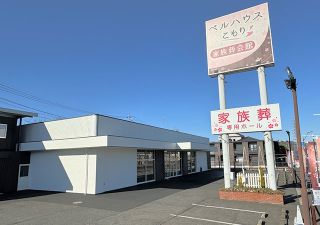 ベルハウスこもり