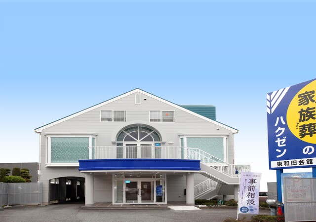 ㈱博善社 東和田会館