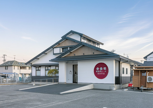 ㈱樋口屋商店　香雲堂家族葬ホール南矢野目