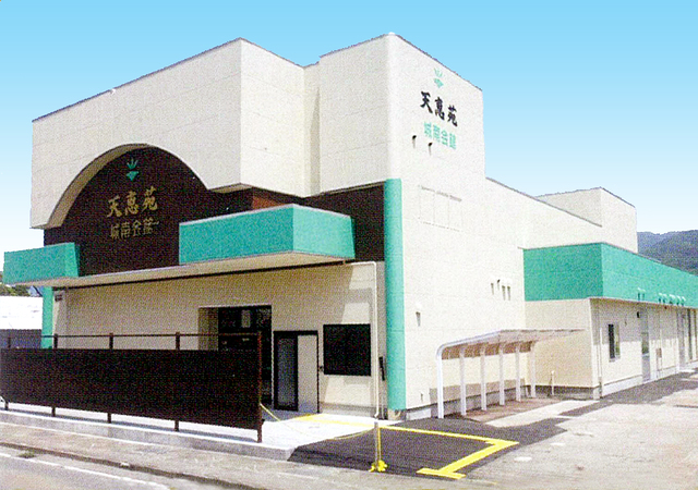 ㈱神保天恵苑 城南会館