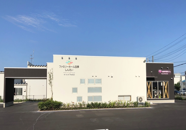 ㈱花安 ファミリーホール四季しんえい