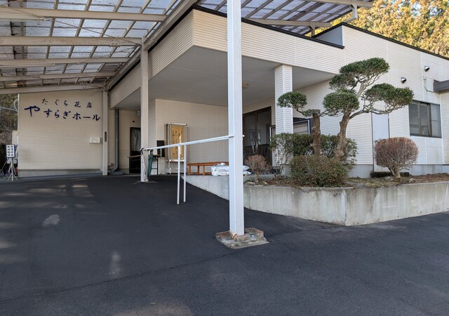 ㈲たぐち花店 たぐち花店やすらぎホール