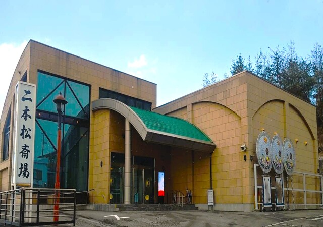 ㈲丸又葬儀社二本松斎場