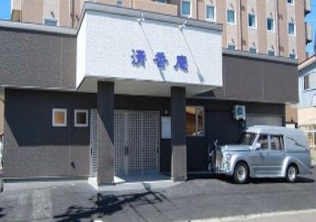 ㈲永沢清香庵