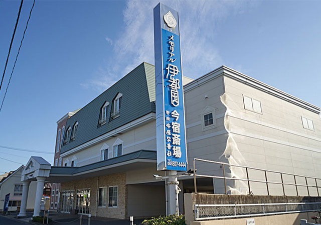 今宿斎場