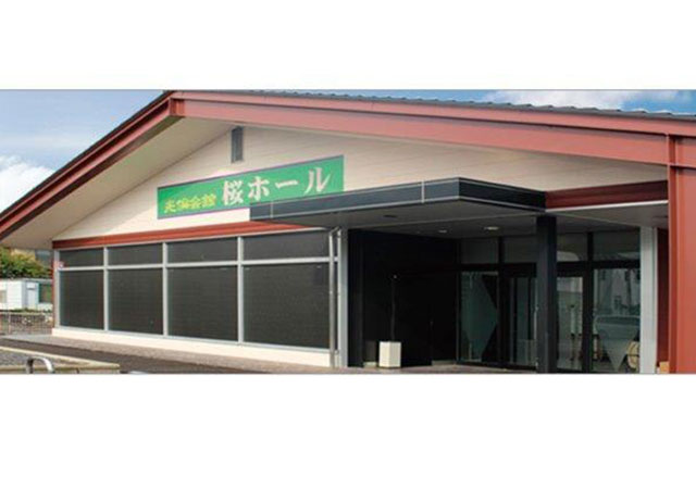 光倫会館桜ホール
