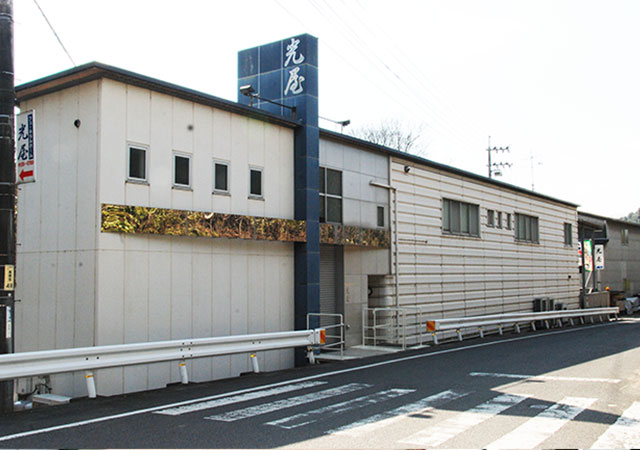 光屋南館