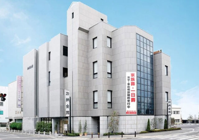 加納会館本館