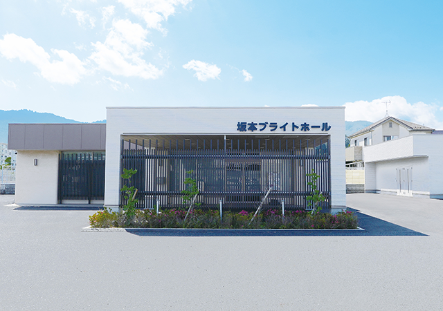坂本ブライトホール