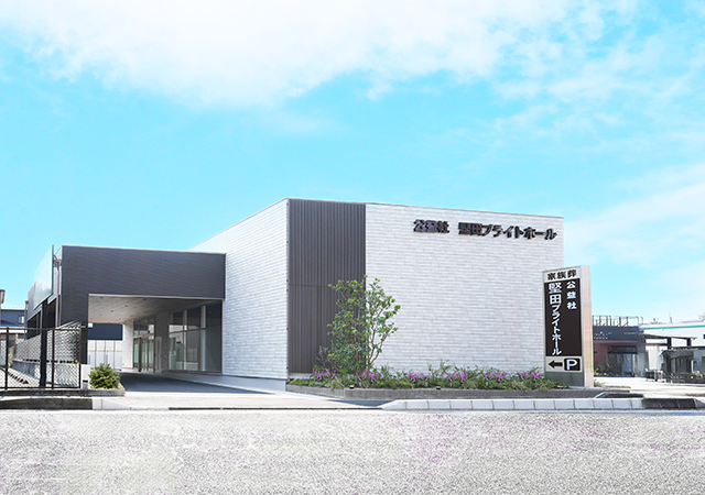 堅田ブライトホール