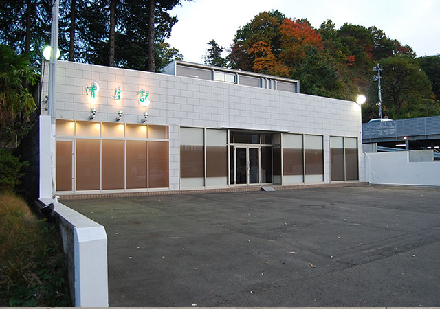 密葬館北斎場 清月記