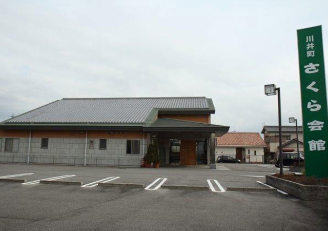 川井町さくら会館