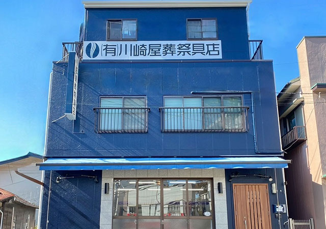 川崎屋ホール