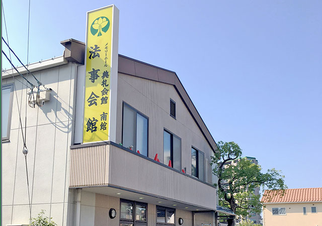 広島典礼会館-南館