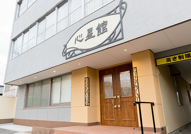 心星館