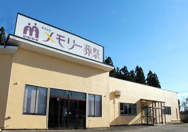 株式会社メモリー　メモリー協和　外観