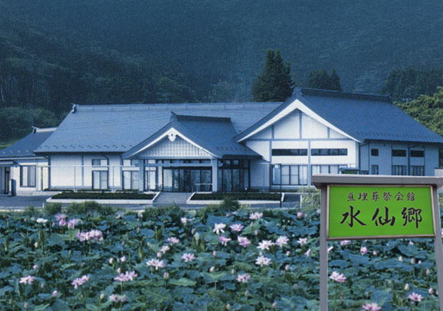 水仙郷