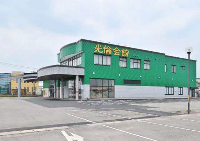 津光倫会館