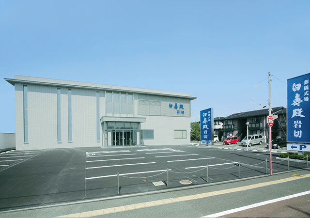 岩切店