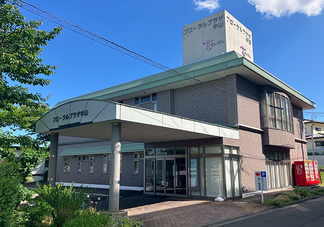 花さいだん中山