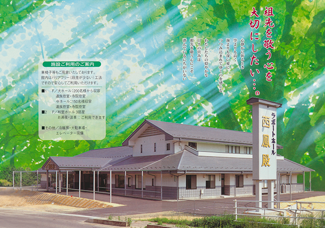 西鳳殿