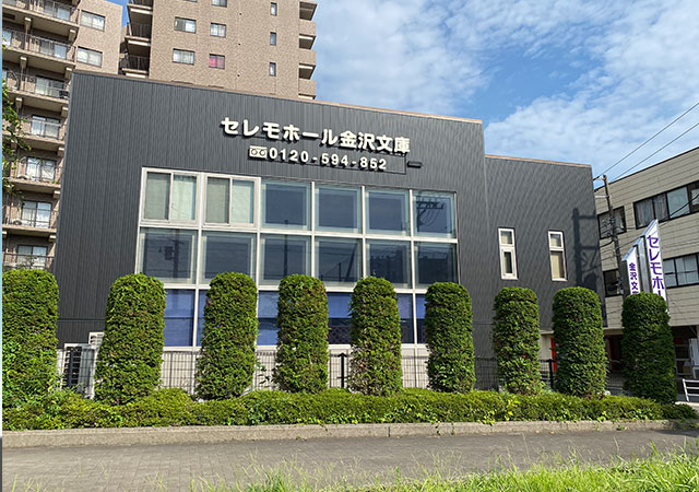 金沢文庫