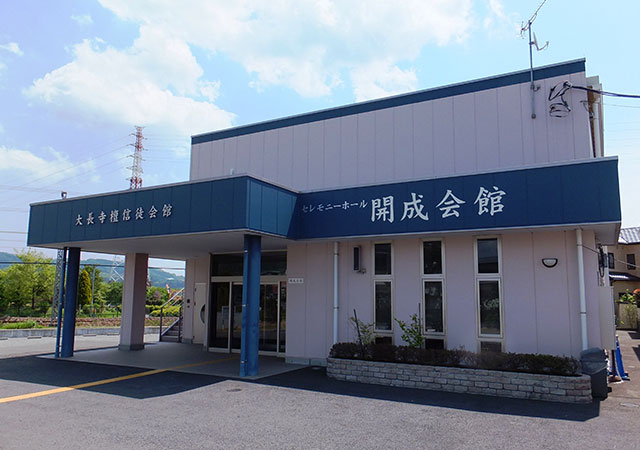 開成会館　しきじょう