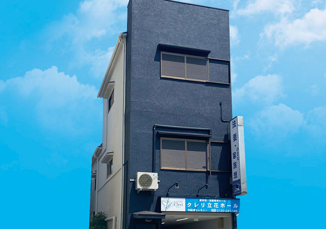 阪神セレモニークレリ立花ホール