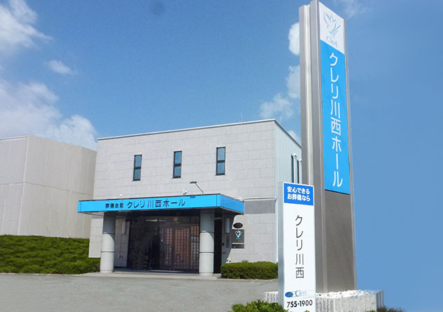 極楽堂クレリ川西ホール